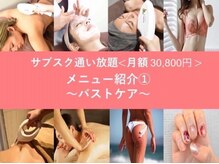 あのサロ/大人気★通い放題サブスクMENU