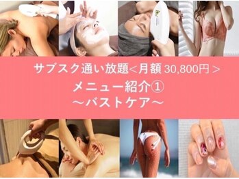 あのサロ/大人気★通い放題サブスクMENU