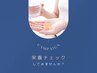 【オンライン完結の方限定】栄養チェック《通常¥7500→¥6000》