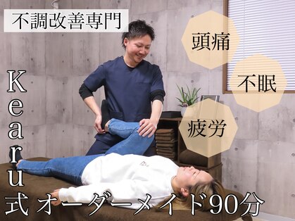 ケアル ケア(Kearuケア)の写真