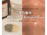 【毛穴集中ケア】REVIハーブピーリング＋エンザイム(酵素)の力でより効果UP★