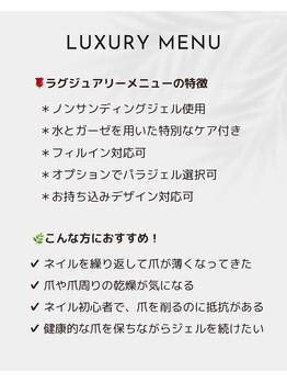 ストロベリーネイルズ(StrawberryNails)/LUXURY MENUについて