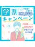 【学割】キャンペーン☆ドライヘッドスパ45分 ¥2,980
