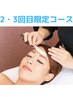 【2・3回目限定】お疲れのあなたに★エステシェービング50分￥11,100→