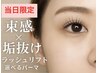 【8/20限定☆大特価】パリジェンヌor選べるパーマ　￥3980