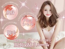 リ ルーム(Re:RooM)