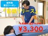 新町院限定【筋膜リリース】重だるい体改善 1日2名限定　60分￥6,900→3,300