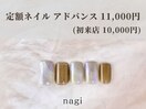 7月定額ネイル アドバンス