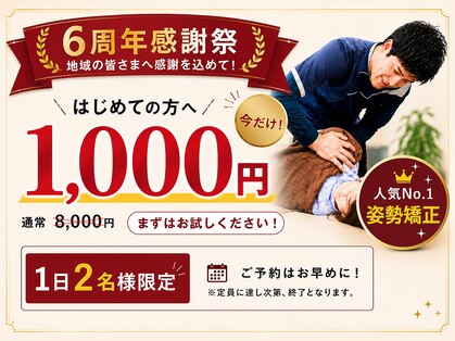 えびす整骨院 北浦和駅西口院の写真
