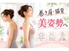 【巻き肩・猫背】美姿勢へ◎バストライン・ストレートネックにも￥2,980