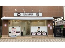 キュアプロ 五反野店(CUREPRO)/五反野駅から徒歩3分