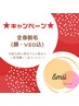 ◆初回◆【６月キャンペーン♪】全身脱毛（顔・VIO込）¥8,800 →