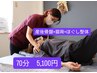 【鬼リピ♪ママ応援割】猫背＋産後骨盤調整70分《7000円→5200円》