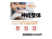 パーソナルケア整体院(Personal Care整体院)