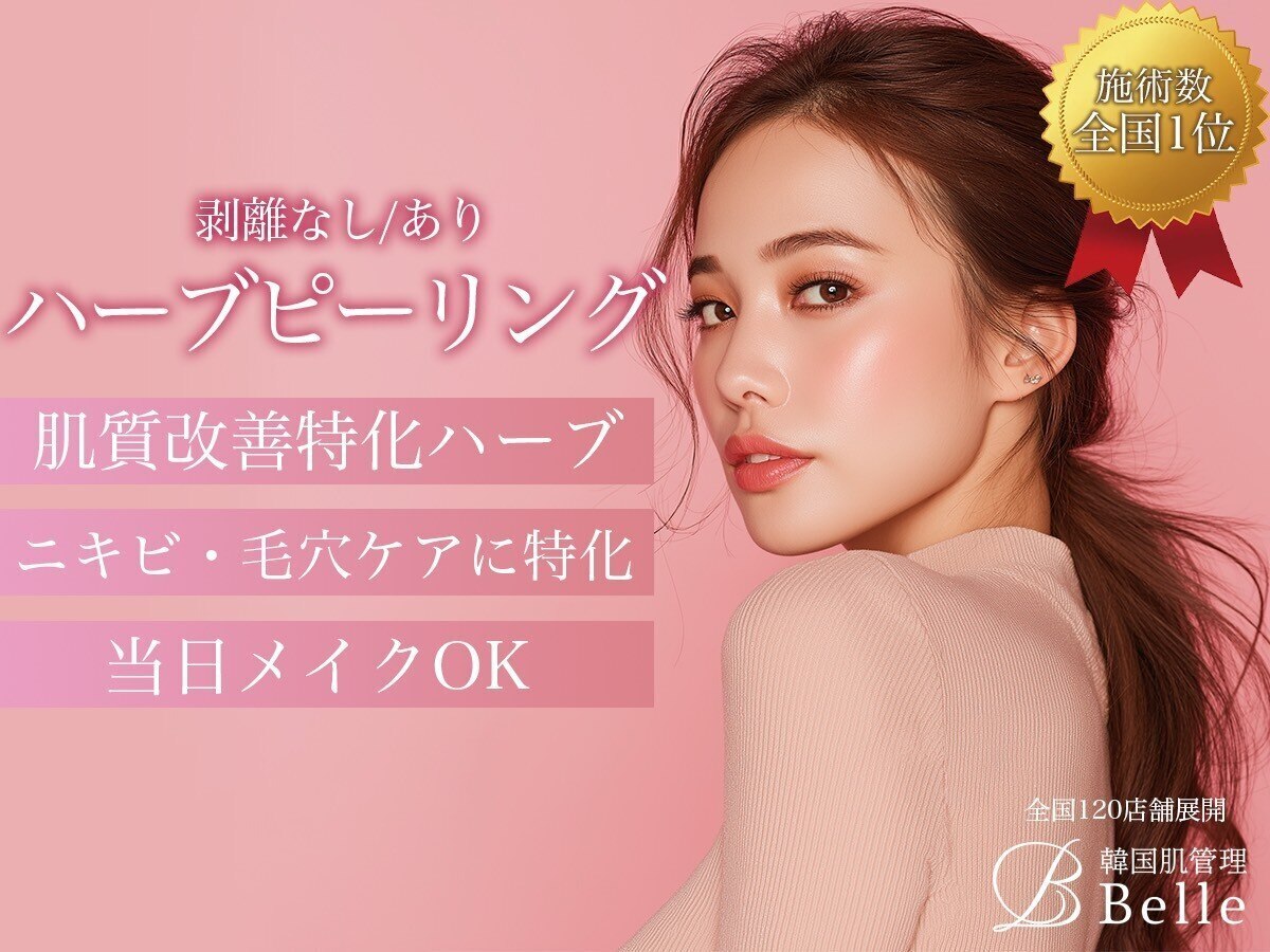 ベル 草津(Belle)｜ホットペッパービューティー
