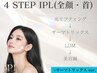 【NEW】Glows光リフティング（全顔,首）＋サーマトリックス＋LDM＋美容鍼