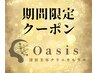 【期間限定】まつ毛パーマ+アイシャンプー+コーティング付 ¥7,500→