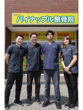 パイナップル整骨院 牛久駅前 整骨院 スタッフ