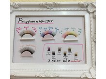 ラジャーレ 駅前店　(Raggiare)/カラーまつ毛エクステンション