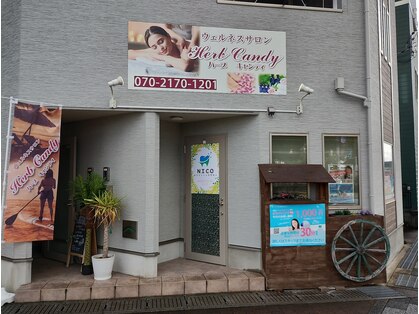 ハーブキャンディ 長岡京店の写真