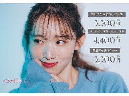 ニコットラッシュ 神戸マルイ店(nicott lash)の写真