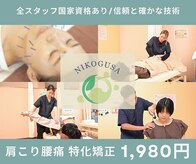 稲毛にこぐさ鍼灸整骨院