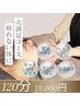 《大満足コース》120分 ヘッドスパ+リンパ流し+足裏+手+目元 +小顔 18000円