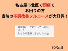 サンシー整体(SunCY整体)/50代女性