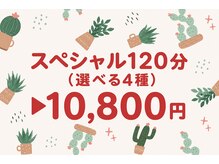 リラクゼーションサロン仙人掌【7/31NEW OPEN(予定)】の雰囲気(【メニュー画像】その日の気分やお疲れに合わせて組み合わせ♪)