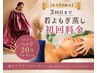 【8・9月限定】3回目まで初回料金♪若よもぎ蒸し+ヘッド20分付き5500