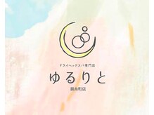 ゆるりと 錦糸町店/[ドライヘッドスパ/マッサージ]