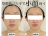 【スピーディーに小顔へ】ご来店～お帰りまで60分 忙しい方へおすすめです