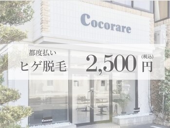 ココラーレ(Cocorare)