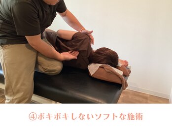 鍼灸接骨院ライト(RAITO)/4ボキボキしないソフトな整体