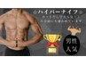 ボディビル必見！最新ハイパーナイフカット出し＋リンパ　8800円