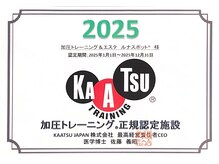ルナスポット/加圧トレーニング正規認定施設