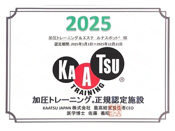 ルナスポット/加圧トレーニング正規認定施設