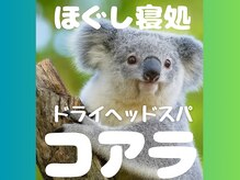 コアラ