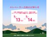 9月13日.14日の2日間限定【11時~18時】階段のご案内になります。【60分】