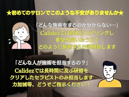 カリデス(Calidez)の写真