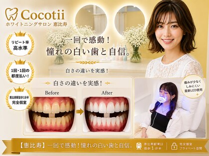 ココティー 恵比寿店(Cocotii)の写真