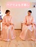 【お友達・親子で温活】ペアでオーガニックよもぎ蒸し50分