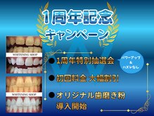 ホワイトニングショップ 甲賀店