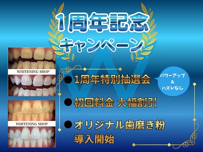 ホワイトニングショップ 甲賀店の写真