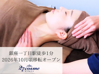 27コスメ銀座の写真
