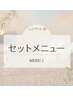 セットメニューはこちらから