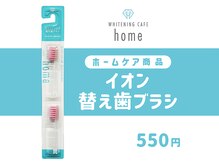 ホワイトニングカフェ 博多駅前店(WhiteningCafe)/homeイオン歯ブラシ替え