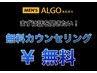  【メンズ専用】ムダ毛のお悩み何でもご相談ください☆無料カウンセリング