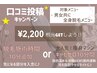 ＼全身脱毛口コミ投稿キャンペーン／￥2,200相当☆施術プレゼント（男女兼用)