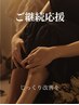 【ご継続応援！】じんわりの変化を体感◎　黄土よもぎ蒸し60分 ¥1,000off 